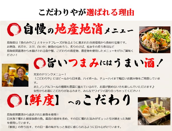 鳥取の味覚が楽しめる 食のみやここだわりや サイト制作を担当しました Webもり 株式会社webもりのプレスリリース 鳥取の味覚が楽しめる 食のみやここだわりや サイト制作を担当しました Webもり 株式会社webもりのプレスリリース