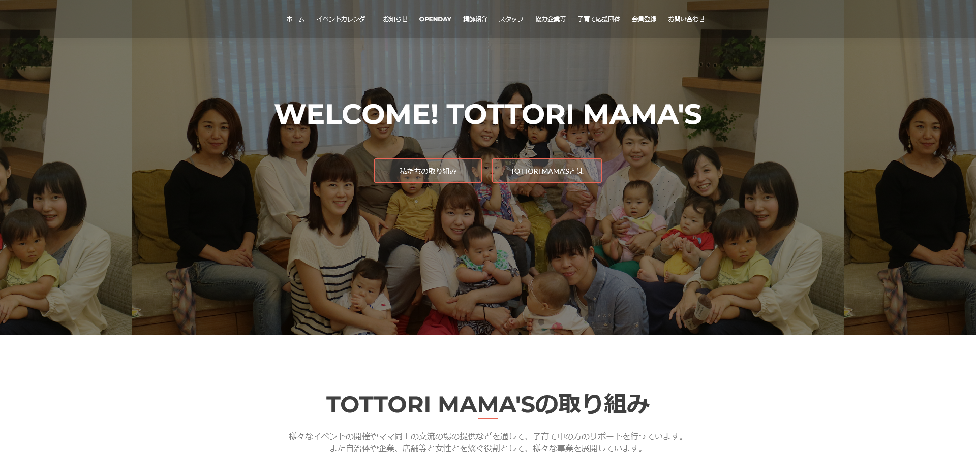 ▲サイトでは様々な子育て支援の取り組みを紹介しています