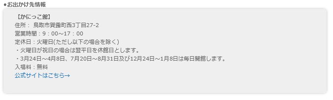 ▲お出かけしたい方向けに住所や営業時間、公式サイトへのリンクを設置