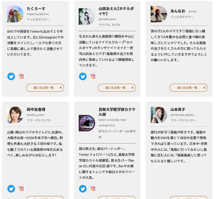 ▲とりたべサイトでもライターとしてご紹介しています