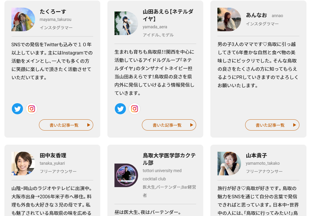 ▲とりたべサイトでもライターとしてご紹介しています