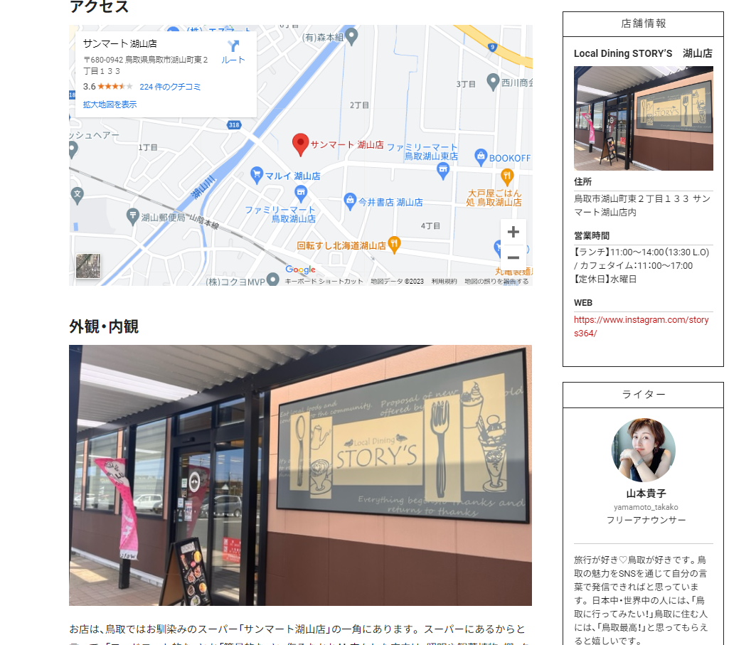 ▲アクセスなどの店舗情報も掲載
