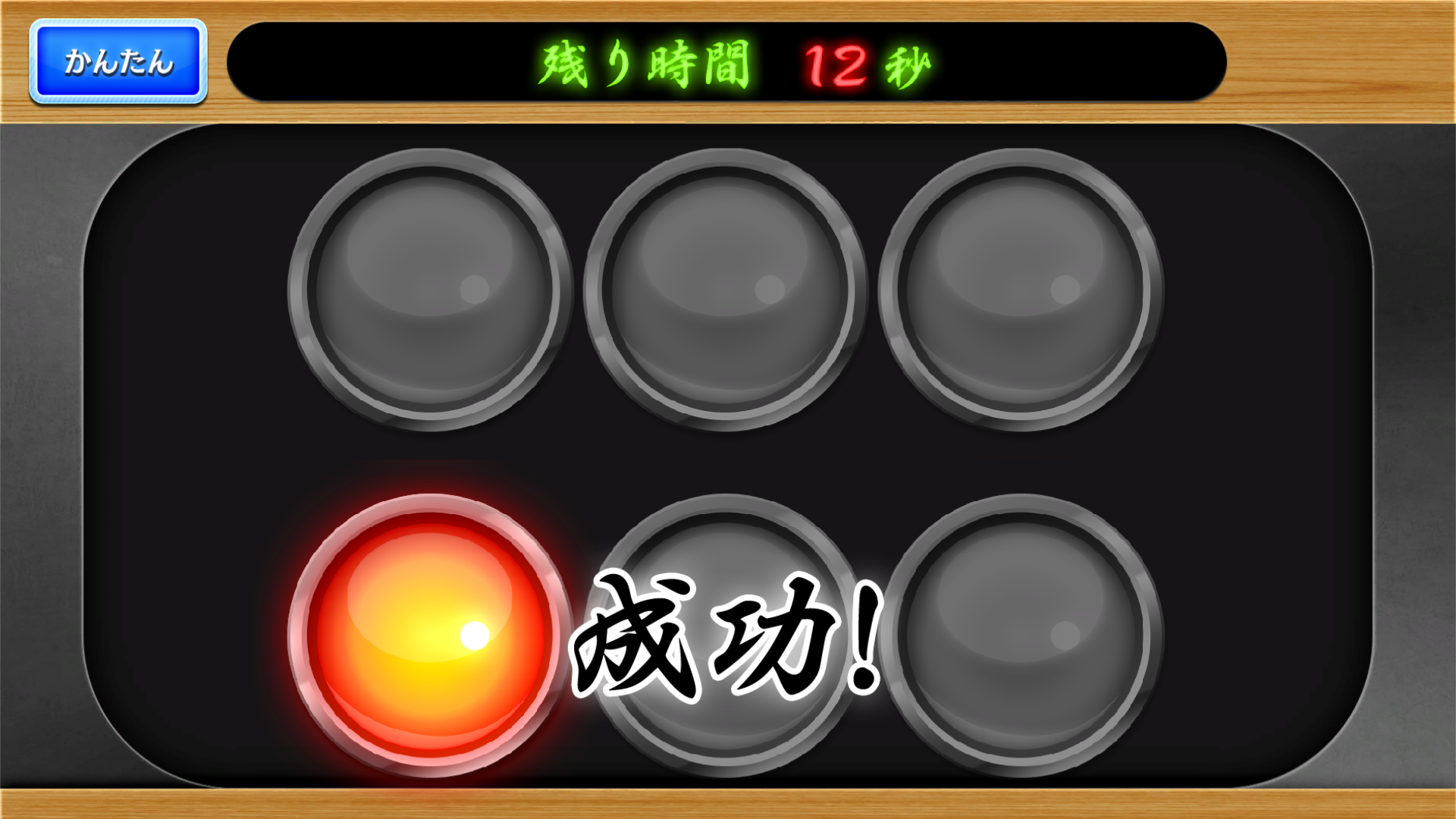 ランプでタッチ