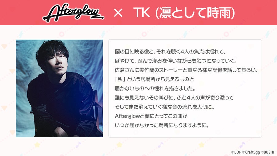 凛凛 プロフィール必読 TK (凛として時雨)さんからAfterglowへの提供楽曲『独創収差』を