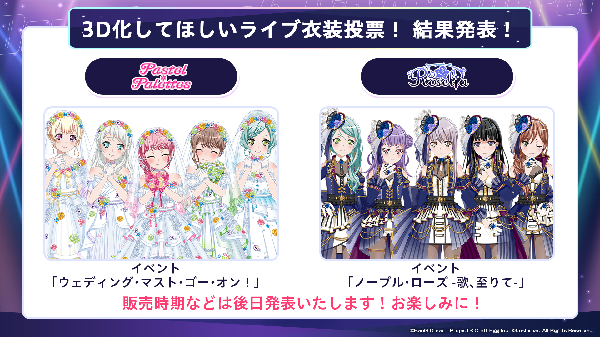 バンドリ！ ガールズバンドパーティ！」、HoneyWorksとのアーティスト