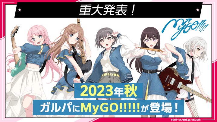 バンドリ! ガールズバンドパーティ!」、2023年秋より、新バンド バンドリ! ガールズバンドパーティ!」、2023年秋より、新バンド