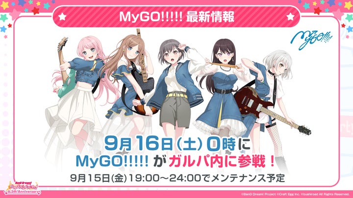 バンドリ ガルパ7周年記念懸賞キャンパスボードMyGO!!!!! 当選書付き バンドリ ガルパ7周年記念懸賞キャンパスボードMyGO!!!!! 当選書付き