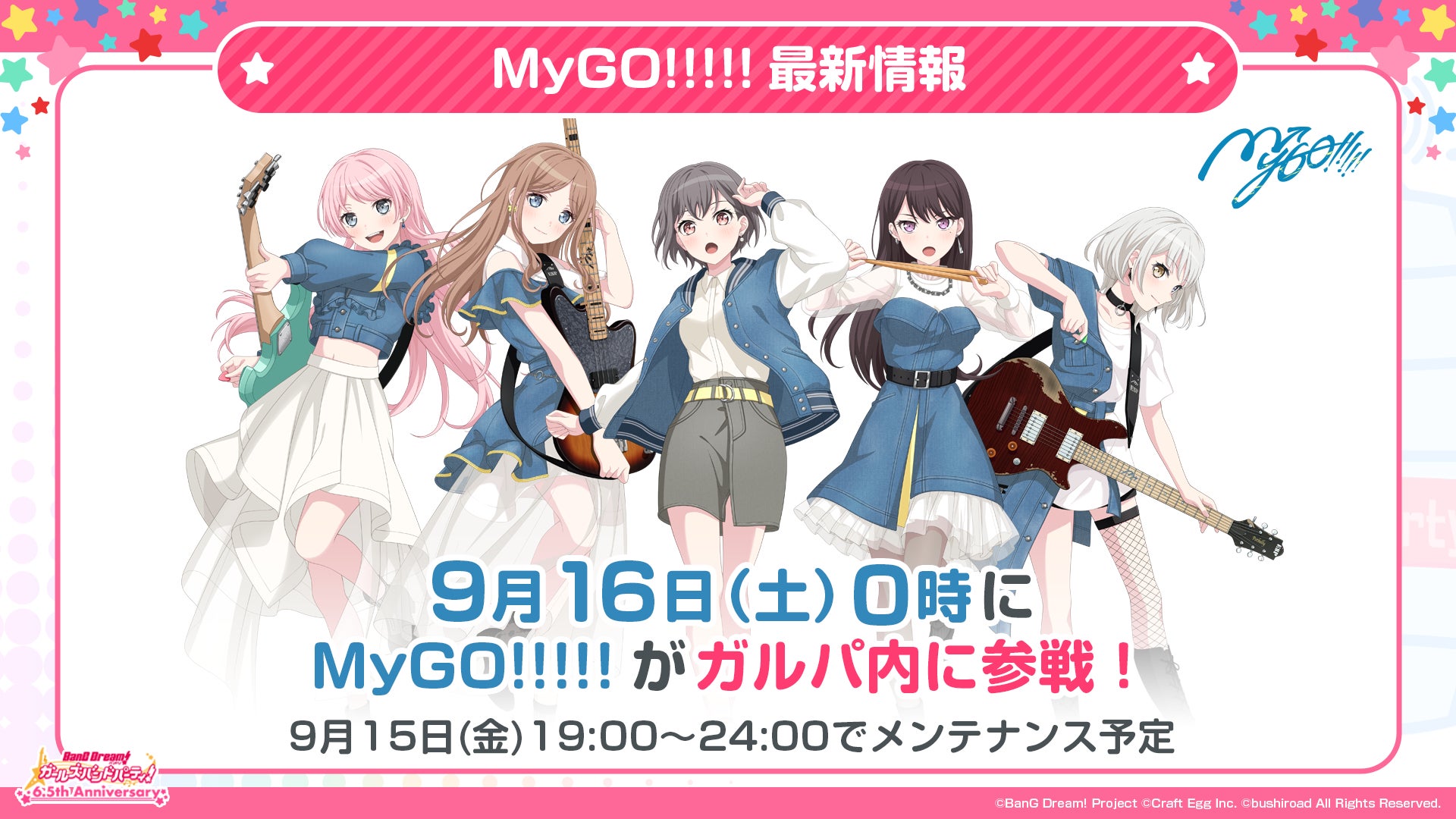 「バンドリ！ ガールズバンドパーティ！」、9月16日より「MyGO!!!!!」がガルパに参戦！キャンペーン情報や追加楽曲も発表