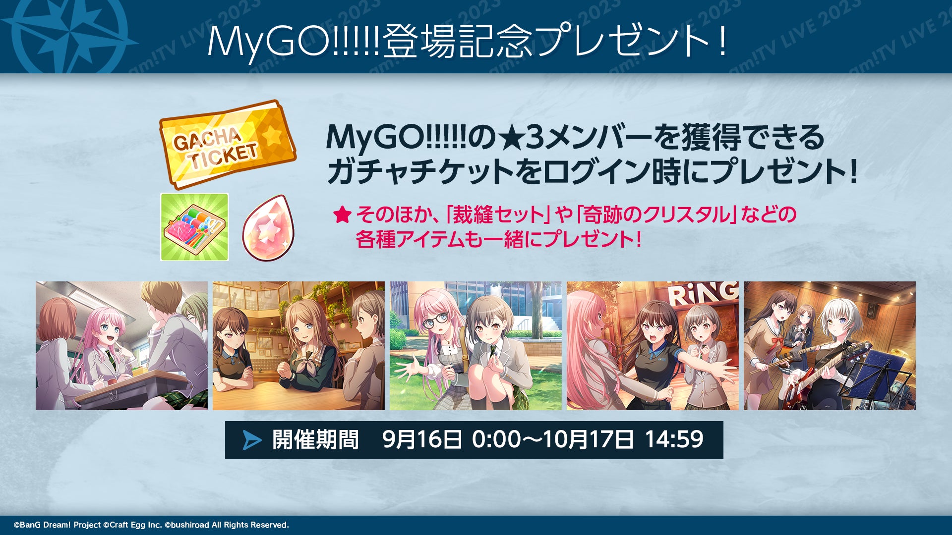 「バンドリ！ ガールズバンドパーティ！」、MyGO!!!!!詳細情報を発表！