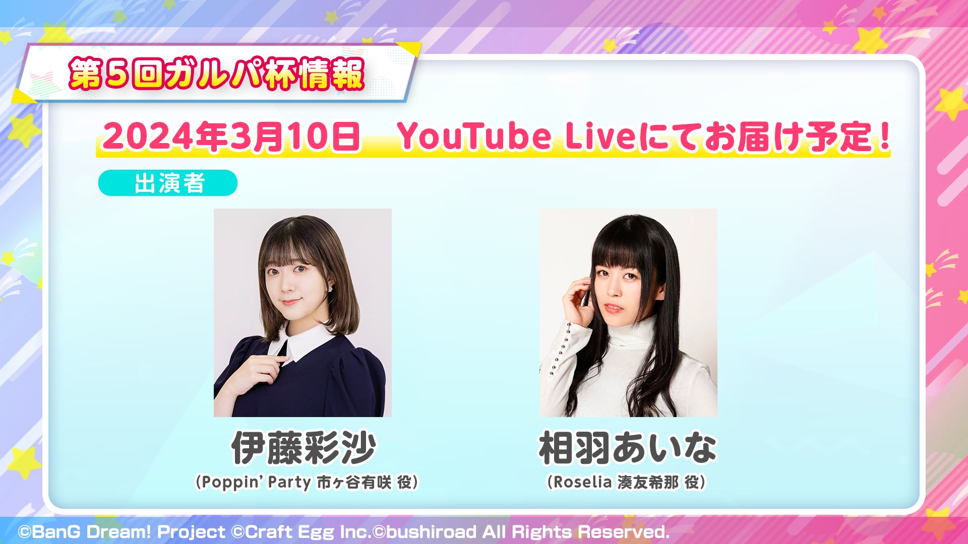 バンドリ! ガールズバンドパーティ!×ホロライブコラボ第2弾開催! バンドリ! ガールズバンドパーティ!×ホロライブコラボ第2弾開催!