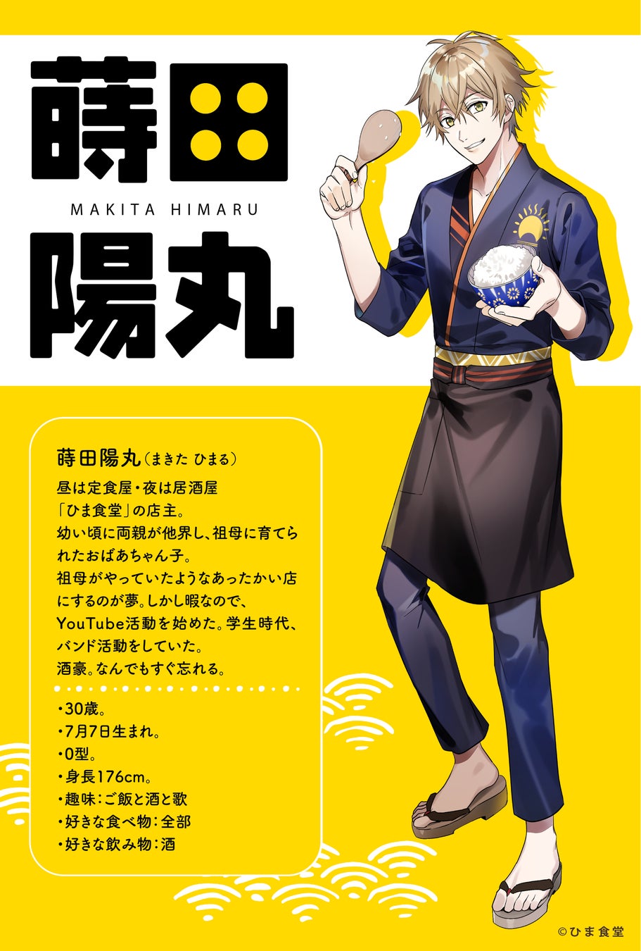 店主:蒔田陽丸プロフィール