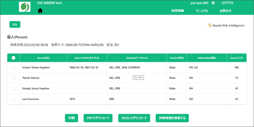 検索結果表示画面