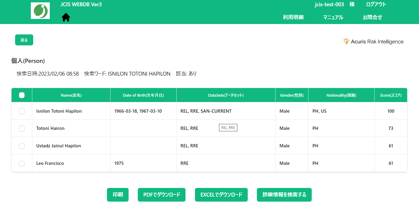 検索結果表示画面