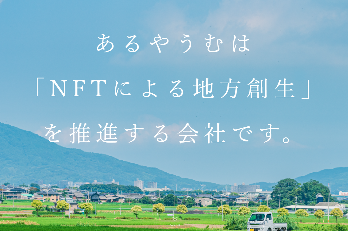 あるやうむミッション