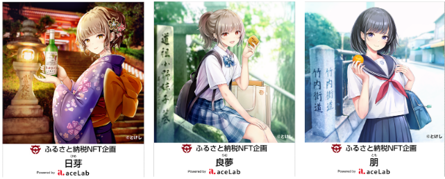 返礼品となるNFTサンプル