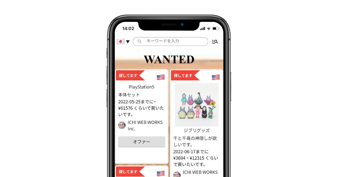 リクエスト機能「探してます！」