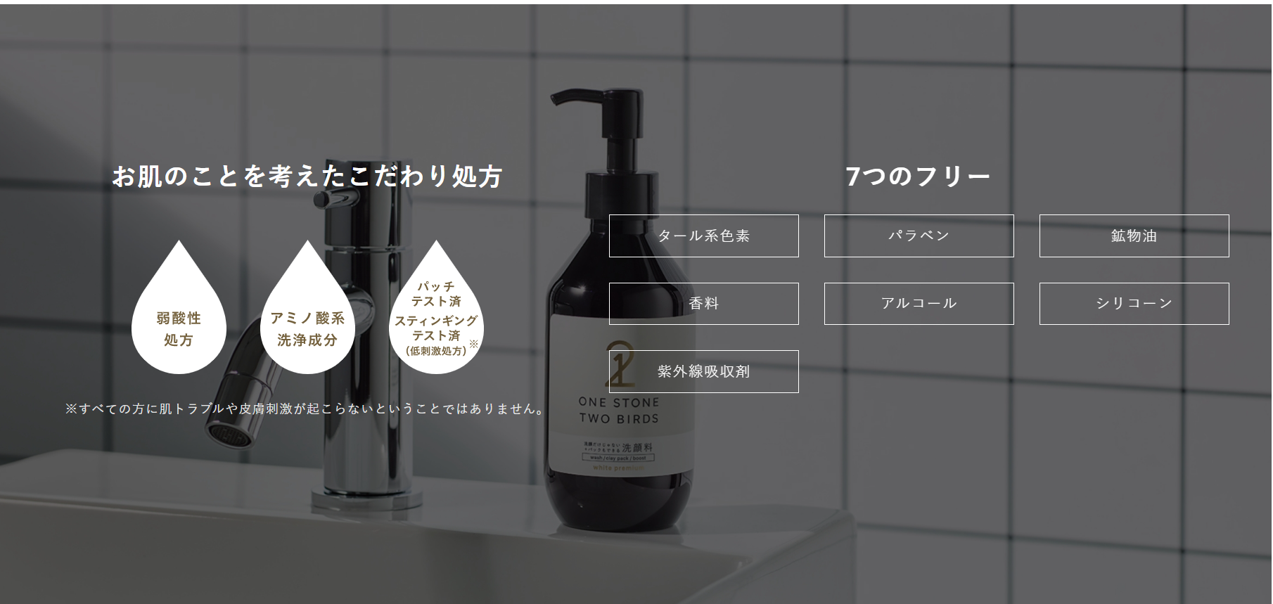 お肌のことを考えたこだわり処方　7つのフリー