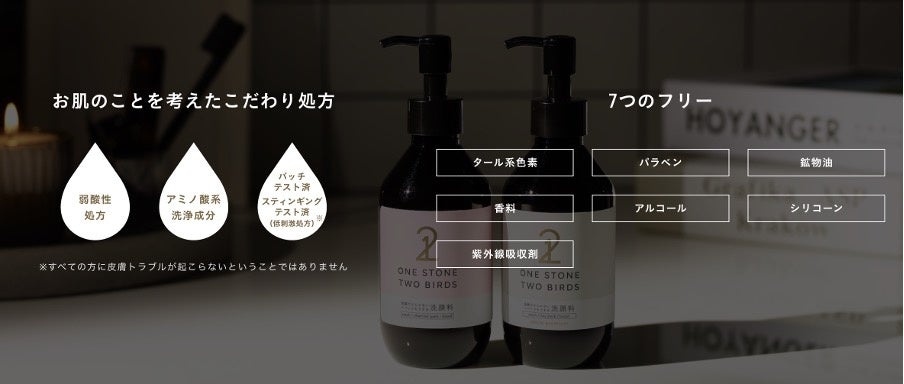 お肌のことを考えたこだわり処方　7つのフリー