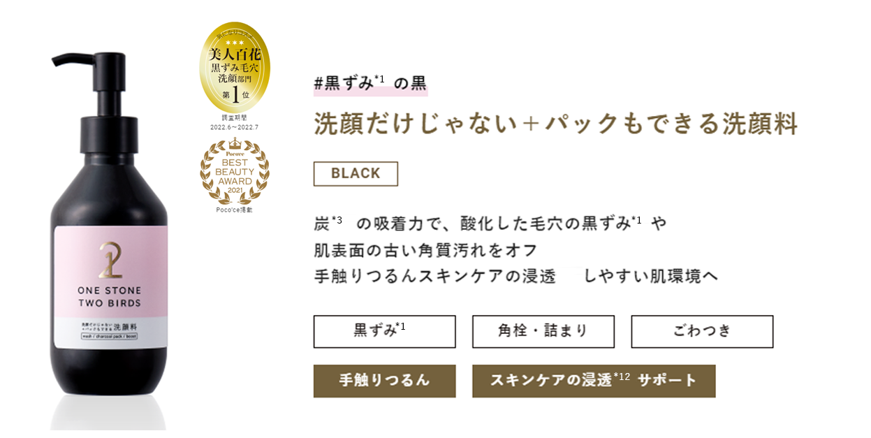 洗顔だけじゃない+パックもできる洗顔料