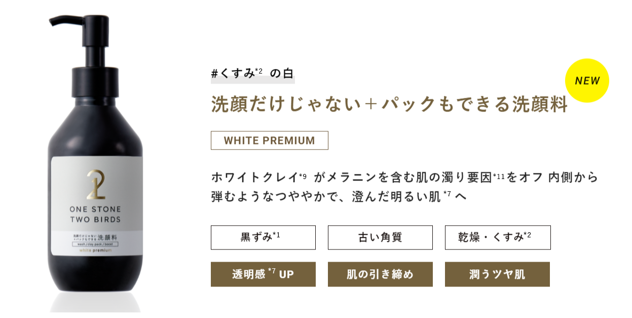 洗顔だけじゃない+パックもできる洗顔料」ホワイトプレミアム