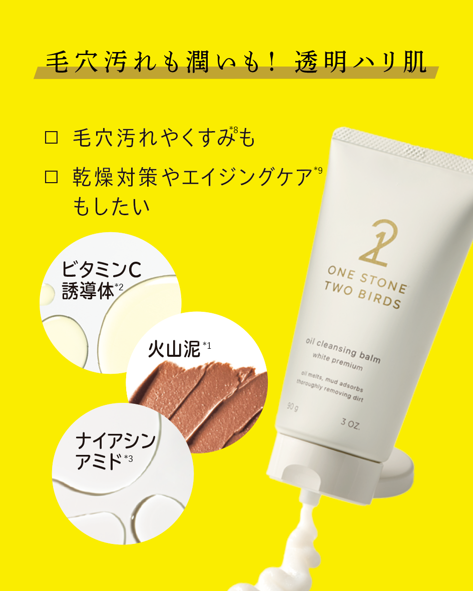 オイルクレンジングバーム　ホワイトプレミアム