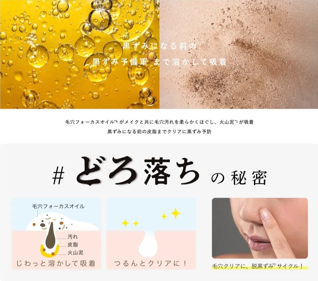メイクも毛穴汚れも!どろ落ちクレンジングバーム  新登場記念100名様プレゼントキャンペーン