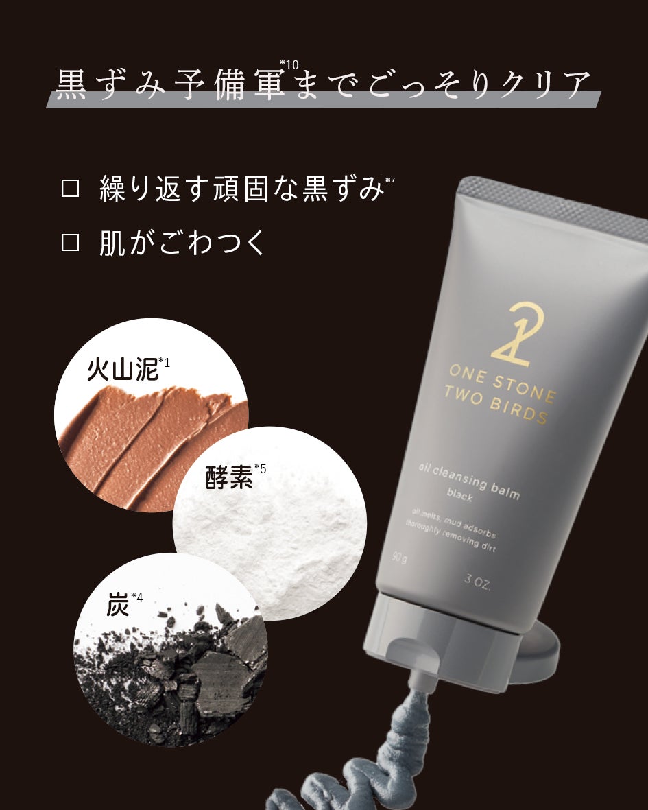 オイルクレンジングバーム ブラック