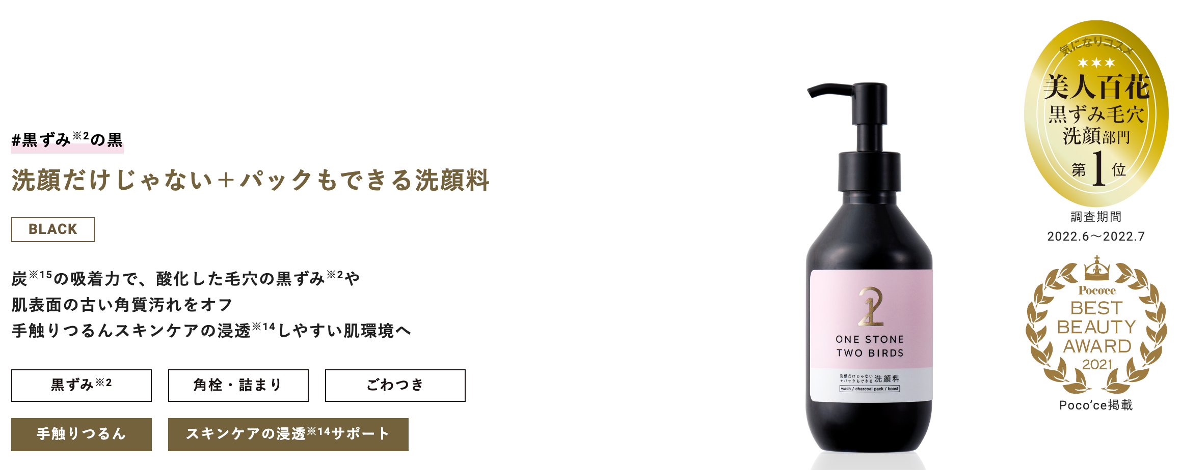 洗顔だけじゃない＋パックもできる洗顔料