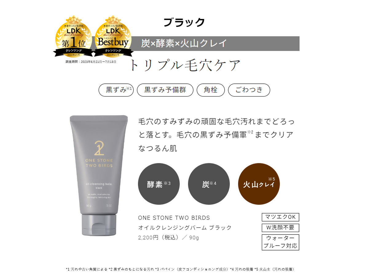 忖度なしの本音レビュー「LDK the Beauty 2023年9月号」にて第一位