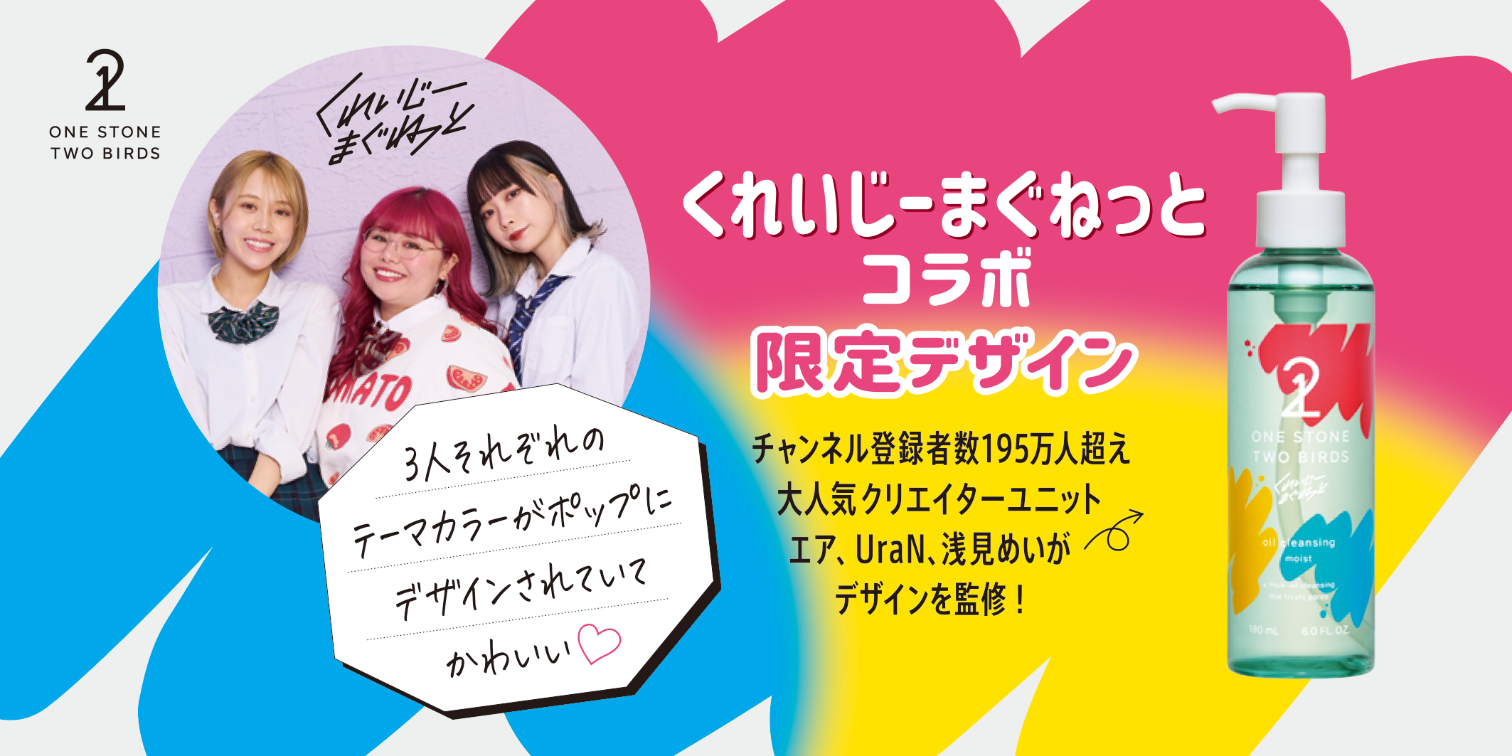 大人気クリエイターユニット“くれいじーまぐねっと”と初コラボ