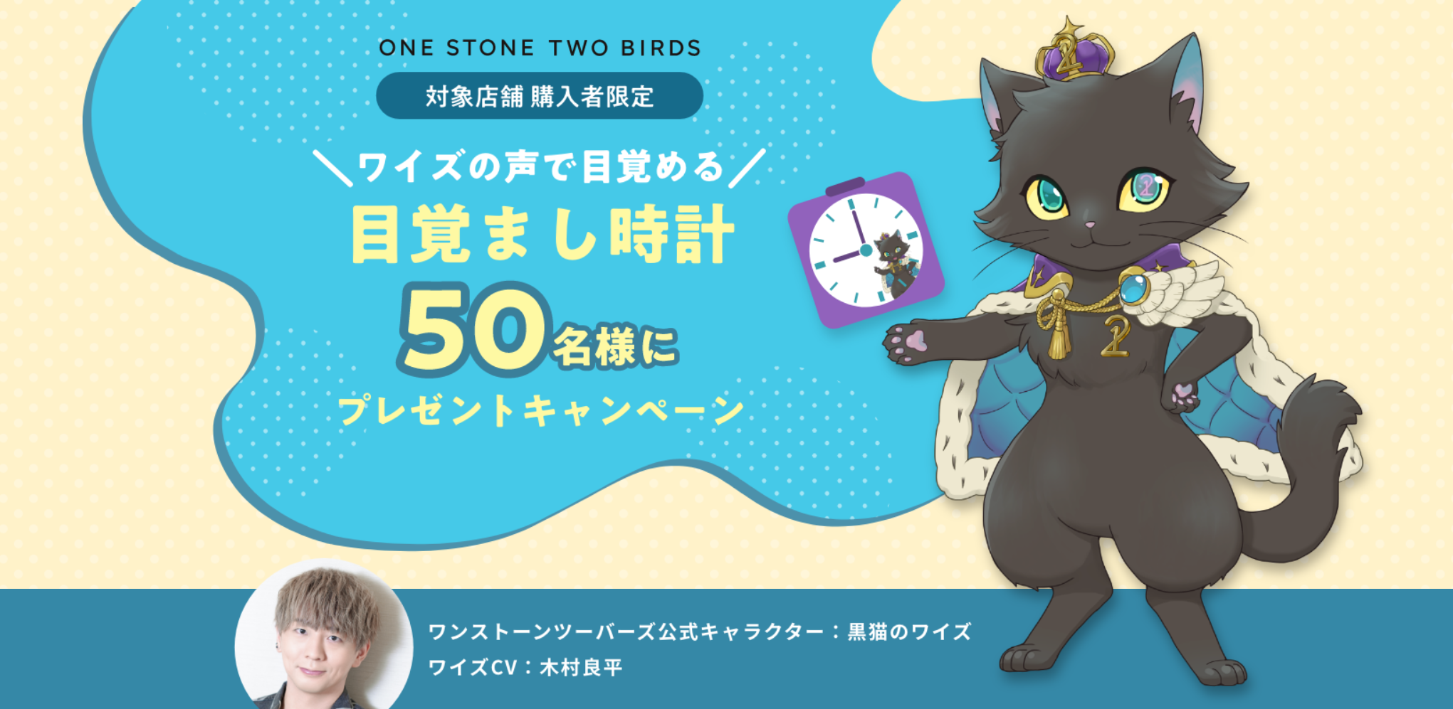 イケメン×スマート×キュートな黒猫「ワイズ」が美容ブランド「ONE