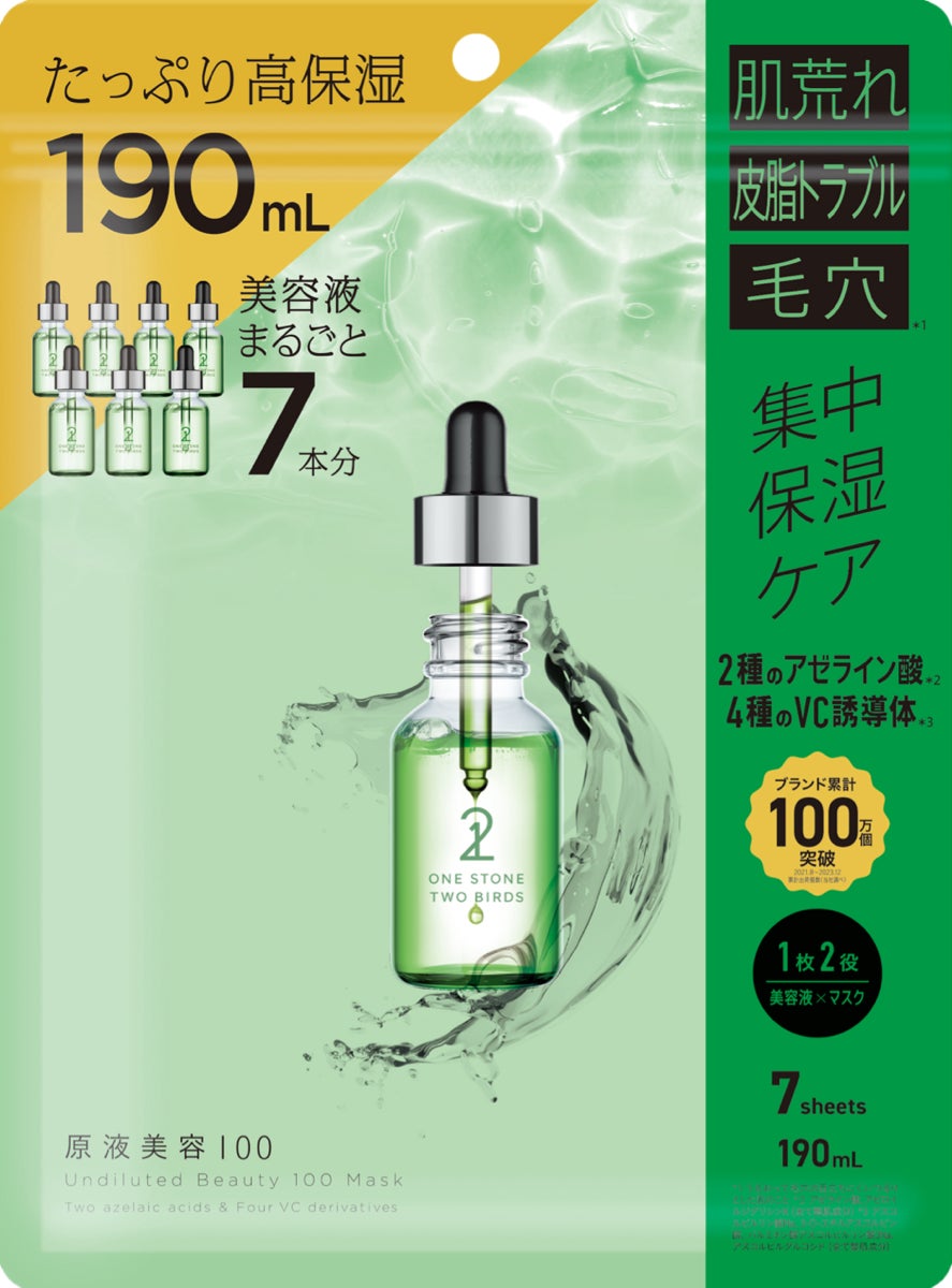 店頭で完売続出!45分乾かない*1と話題の限定商品「原液美容100マスク 店頭で完売続出!45分乾かない*1と話題の限定商品「原液美容100マスク