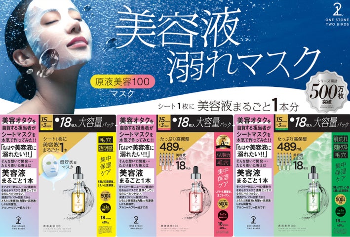 溺れるほどの美容液でたっぷり極上ケア!シリーズ累計500万枚を突破 溺れるほどの美容液でたっぷり極上ケア!シリーズ累計500万枚を突破