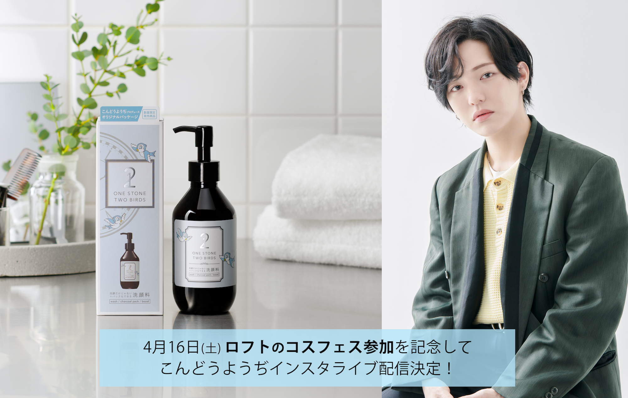 全国の東急ハンズ、PLAZAでも発売開始！「洗顔だけじゃない＋パックも