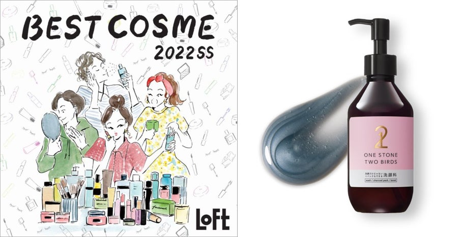 ロフトベストコスメ 2022SS「洗顔だけじゃない+パックもできる洗顔料」