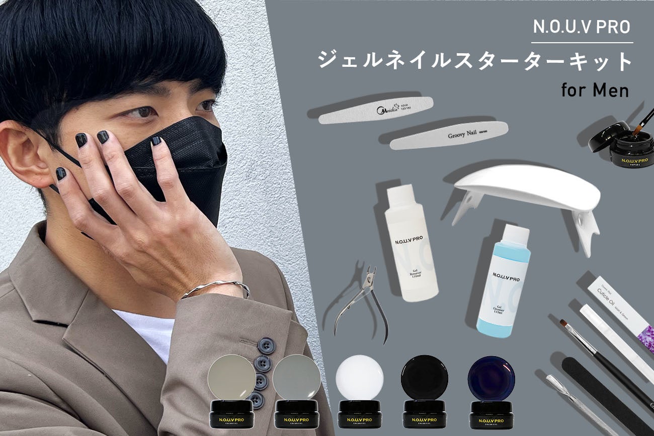 Groooy Nail グルービーネイル からメンズジェルネイルキットが新登場 爪先ケアで一気に垢ぬける ジェイ ライン株式会社のプレスリリース Groooy Nail グルービーネイル からメンズジェルネイルキットが新登場 爪先ケアで一気に垢ぬける ジェイ ライン株式会社のプレスリリース