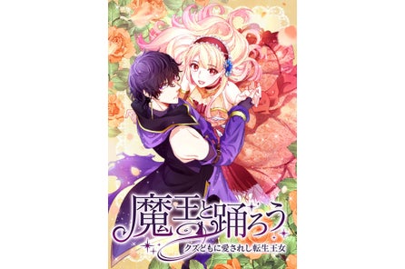 日本版comicoでランキング1位獲得の人気ロマンスファンタジー 悪女はまた死を選ぶ 6ヵ国語同日連載開始 Nhn Comico 株式会社のプレスリリース 日本版comicoでランキング1位獲得の人気ロマンスファンタジー 悪女はまた死を選ぶ 6ヵ国語同日連載開始 Nhn Comico 株式会社のプレスリリース