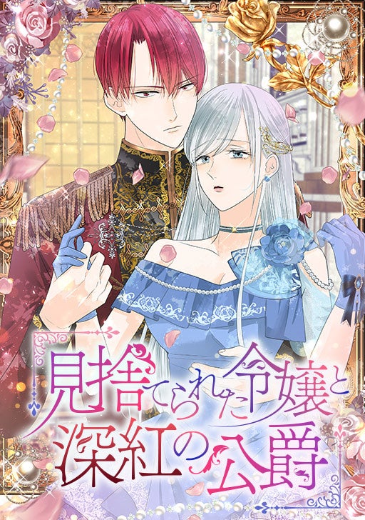 日本版comicoでランキング1位獲得の人気ロマンスファンタジー 悪女はまた死を選ぶ 6ヵ国語同日連載開始 Nhn Comico 株式会社のプレスリリース 日本版comicoでランキング1位獲得の人気ロマンスファンタジー 悪女はまた死を選ぶ 6ヵ国語同日連載開始 Nhn Comico 株式会社のプレスリリース