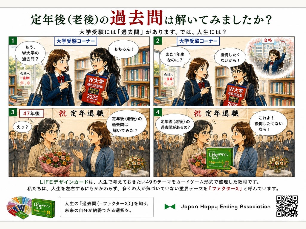 老後の「過去問」で人生設計!「LIFEデザインカード」とは? 老後の「過去問」で人生設計!「LIFEデザインカード」とは?