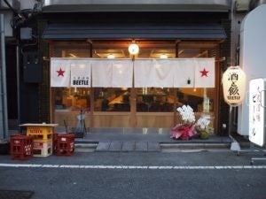 2015年にオープンした「大衆酒場ビートル」1号店