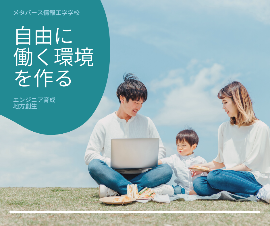 自由な働き方のイメージ