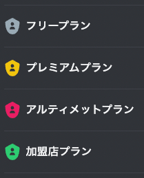 Discord ロール