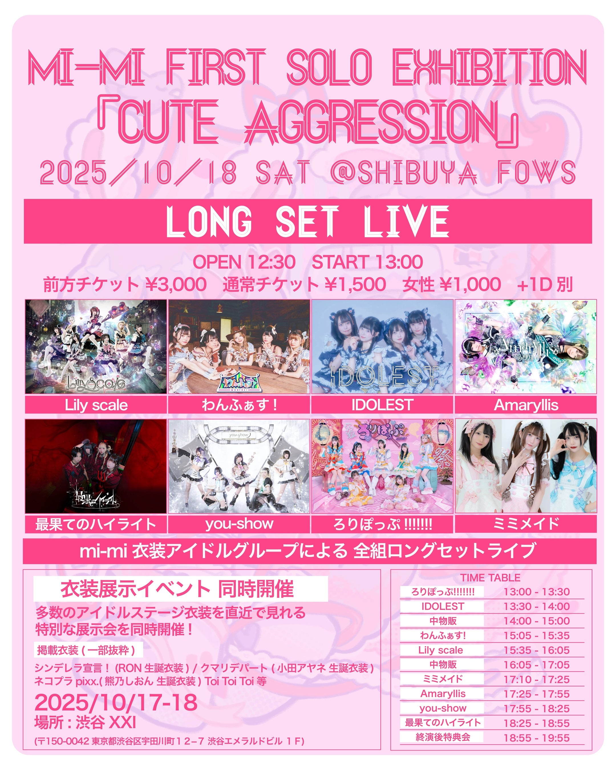 衣装ブランド”mi-mi” 衣装展示イベントと連動したアイドルライブイベントを開催!!