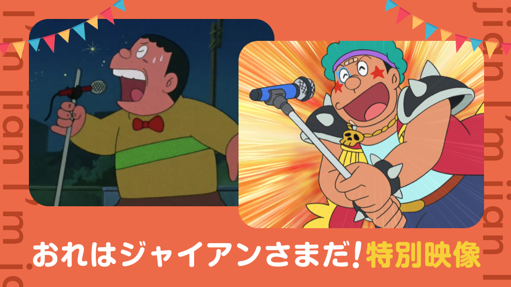 一番くじ 映画ドラえもん ジャイアン ダブルチャンスキャンペーン 当選通知書付き 一番くじ 映画ドラえもん ジャイアン ダブルチャンス