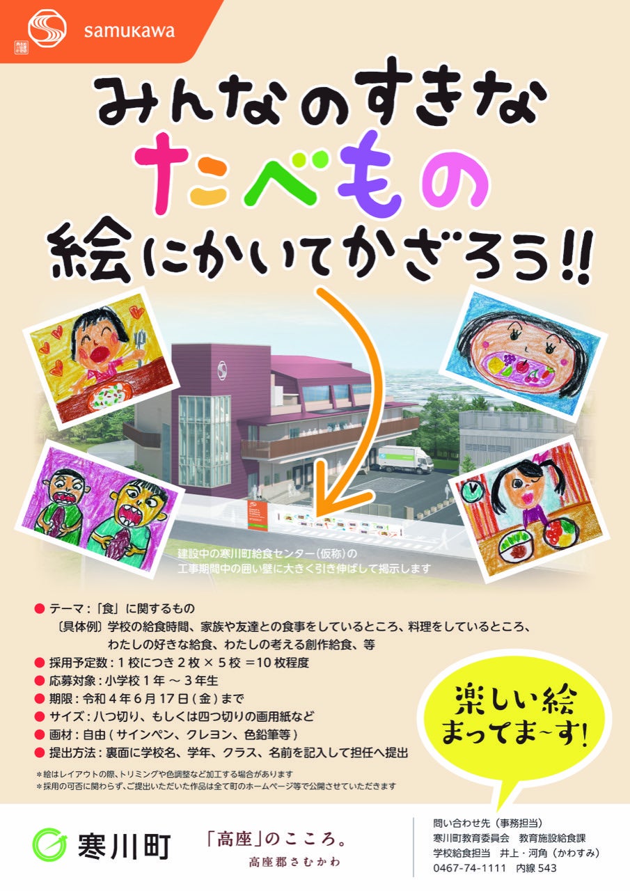 作品募集したチラシ