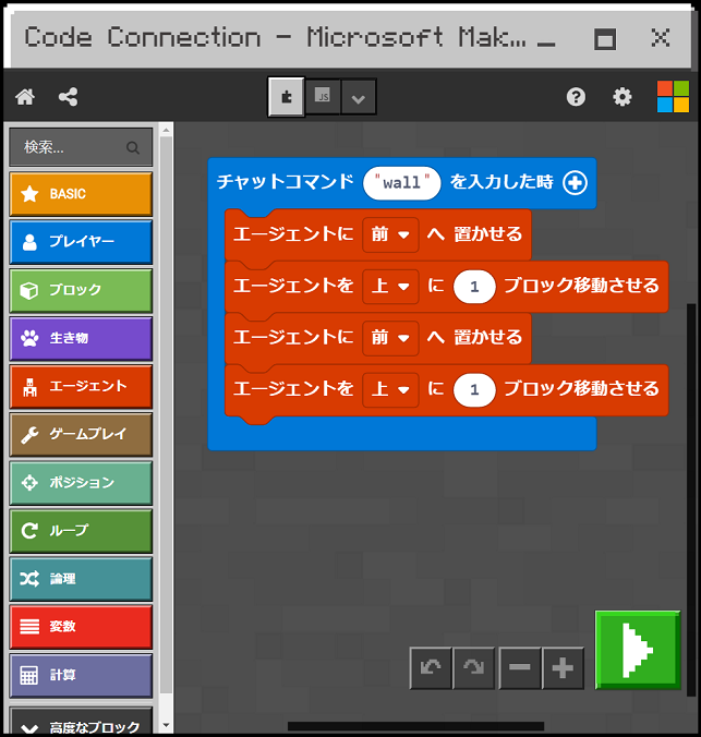 命令の書かれたブロックを組み合わせてプログラミングを行う