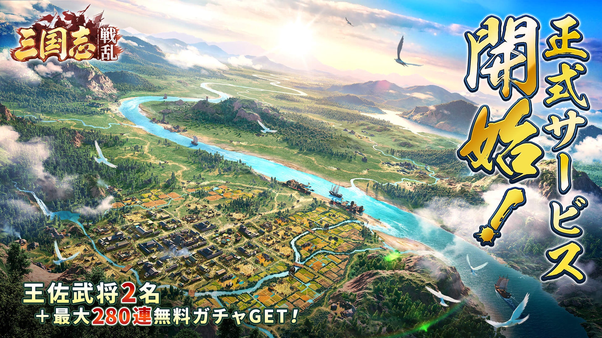三国志:戦乱』が本日正式リリース!報酬総額3000万円相当の争奪戦が開幕!人気YOUTUBERの応援で頂点へ! | RASTAR GAME (HK) CO., LIMITEDのプレスリリース