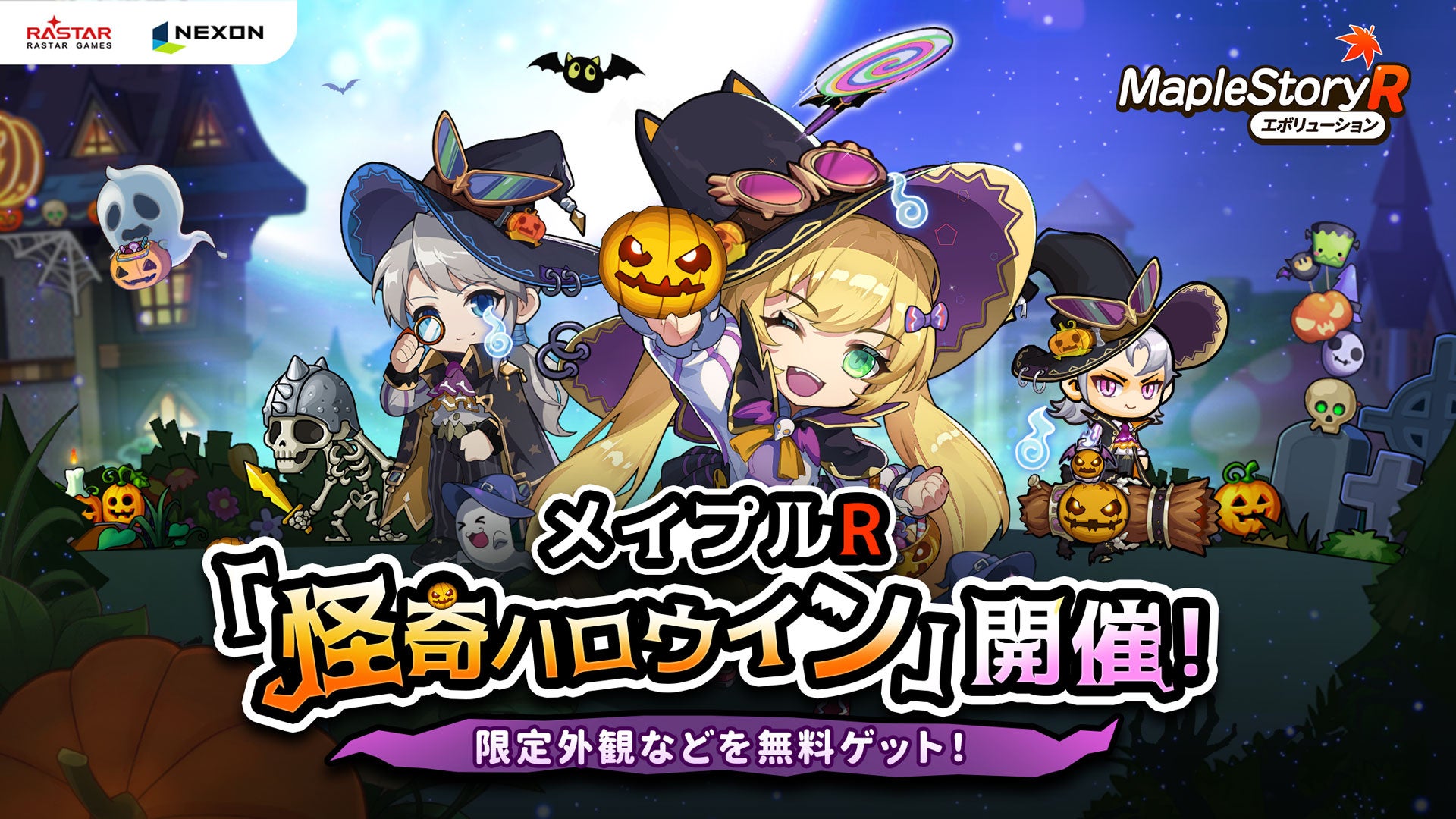 メイプルR ハロウィン！新英雄アラン実装＆霊核で覚醒