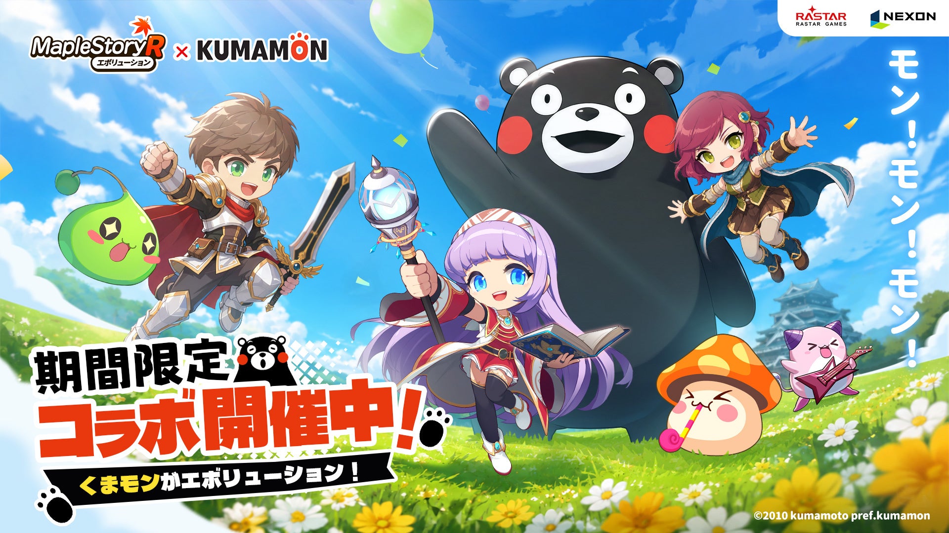 メイプルストーリーR×くまモン!限定アイテム&ギフト券も当たるコラボ開催 メイプルストーリーR×くまモン!限定アイテム&ギフト券も当たるコラボ開催