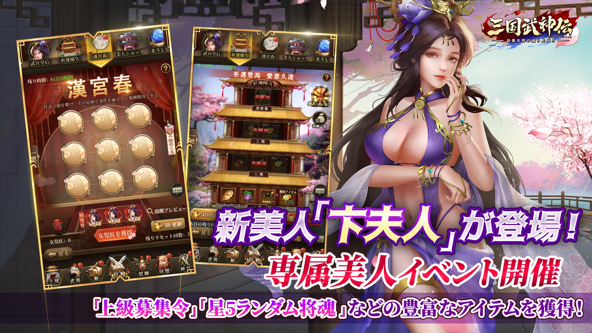 三国武神伝 2周年記念イベントが開催 記念ログボ 新美人卞夫人登場 キャンペーンなど盛りだくさん Rastar Gamesのプレスリリース 三国武神伝 2周年記念イベントが開催 記念ログボ 新美人卞夫人登場 キャンペーンなど盛りだくさん Rastar Gamesのプレスリリース